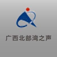 廣西北部灣之聲 LOGO