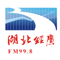 湖北經濟廣播 LOGO