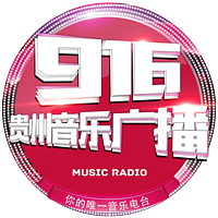 貴州音樂廣播 LOGO