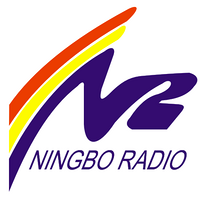 甯波新聞廣播 LOGO
