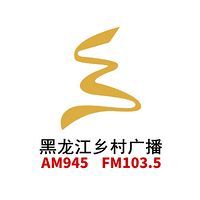 黑龙江乡村广播 LOGO