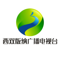 西雙版納民語廣播 LOGO