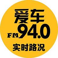 青岛广播爱车940 LOGO