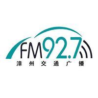 漳州人民廣播電台交通廣播 LOGO