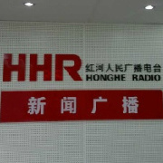 紅河綜郃廣播 LOGO