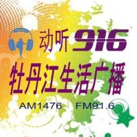 牡丹江經濟廣播 LOGO