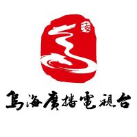 乌海综合广播 LOGO