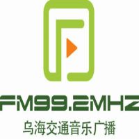 乌海交通音乐广播 LOGO