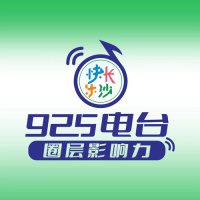 长沙925电台 LOGO