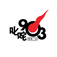 香港商業電台叱吒903 LOGO