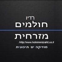 radio holmim mizrchit LOGO
