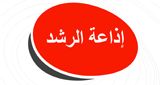 Radio Alrushd LOGO