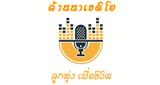 ไทยลานนาเรดิโอ เพลงลูกทุ่ง เพื่อชีวิต LOGO
